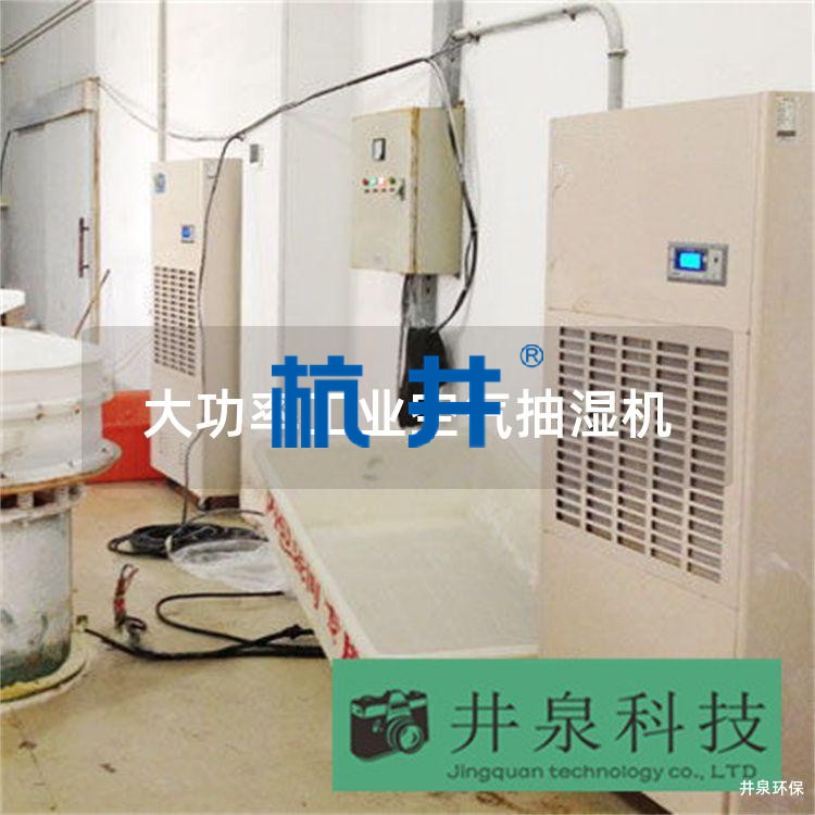 大功率工業空氣抽濕機