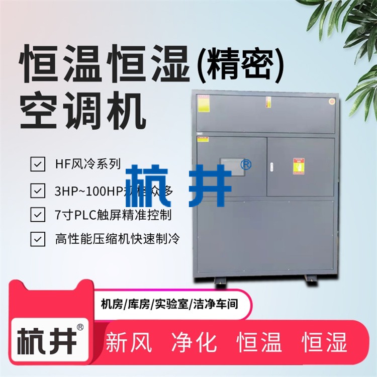 恒溫恒濕機在用的過程中需要注意哪些事項