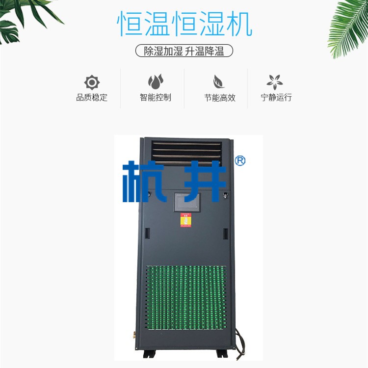 醫藥車間用CGJZF120風冷冷風型管道降溫除濕機