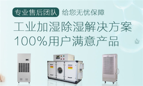 工業(yè)除濕機生產(chǎn)商介紹