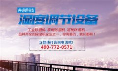 工業除濕機有哪些生產廠家