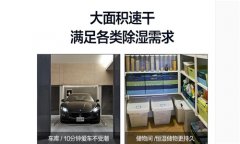 印刷廠車間防潮除濕機