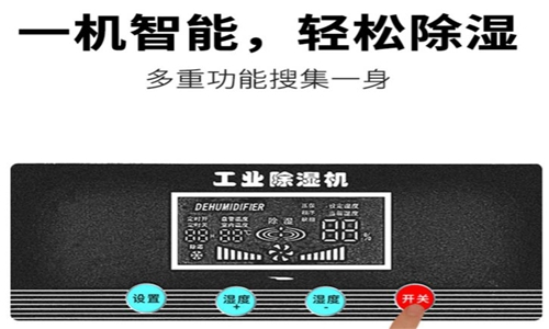 食品車間抽濕機