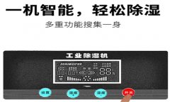 食品車間抽濕機