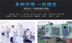 水泵房專用除濕機
