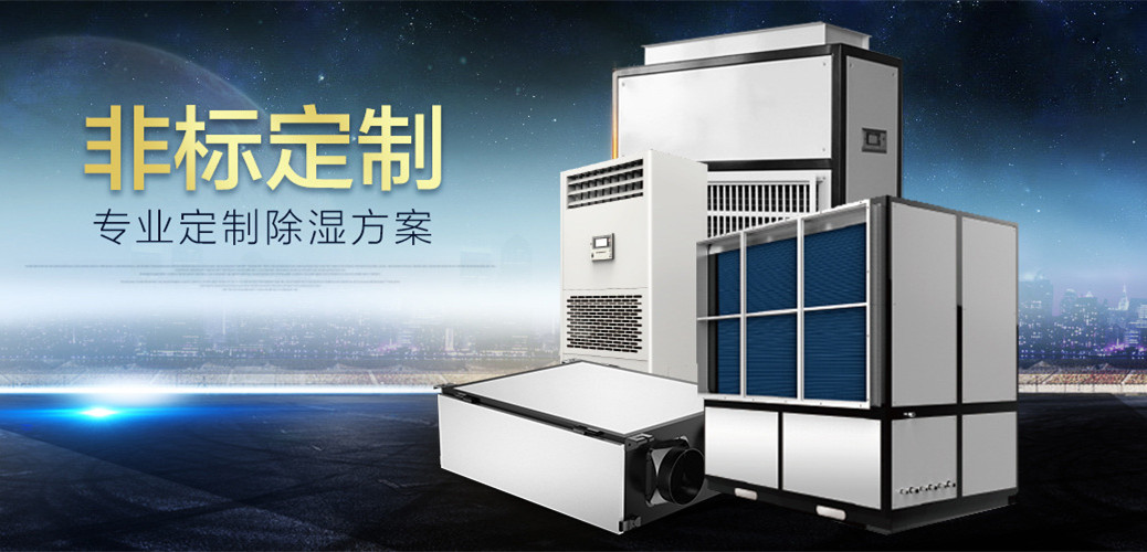 電子倉庫除濕機廠家，電子倉庫潮濕怎么辦？