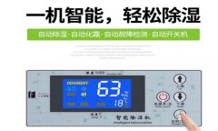 大除濕量的工業除濕機
