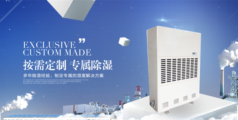優質工業級除濕機