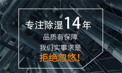 河北石家莊市除濕機廠家_減濕機方案推薦