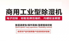 寧夏永寧縣除濕機廠家_大型抽濕機品牌