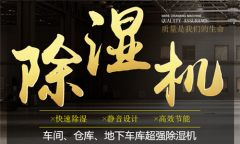 豐縣除濕機廠家_高效除濕器型號選擇