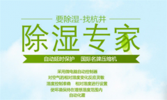 江蘇啟東市除濕機廠家_消霧氣空氣抽濕機優質廠