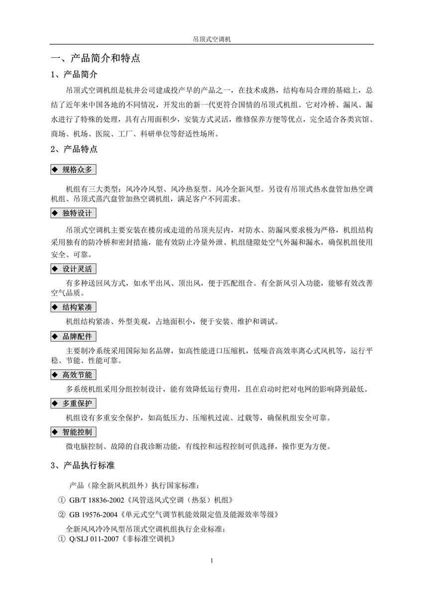 2007版吊頂式空調(diào)機(jī)樣本_2_副本.jpg