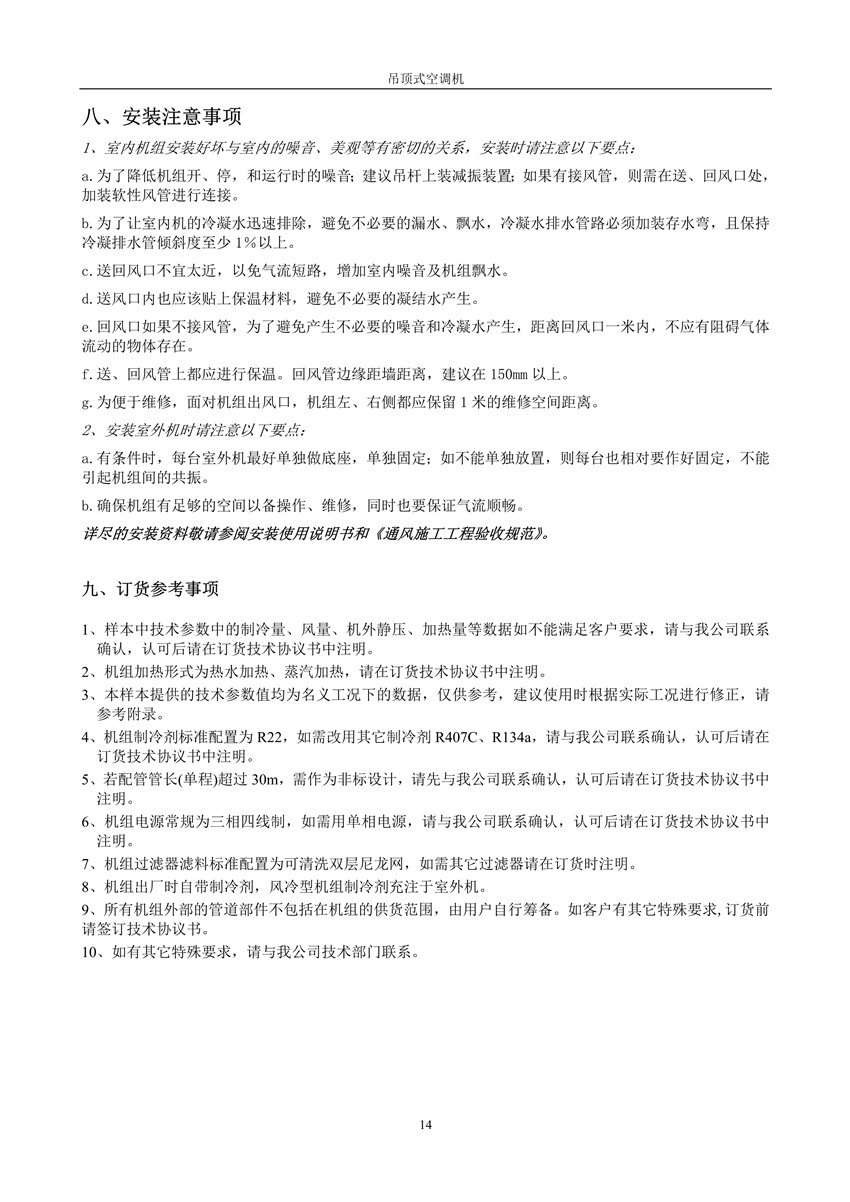 2007版吊頂式空調(diào)機(jī)樣本_15_副本.jpg