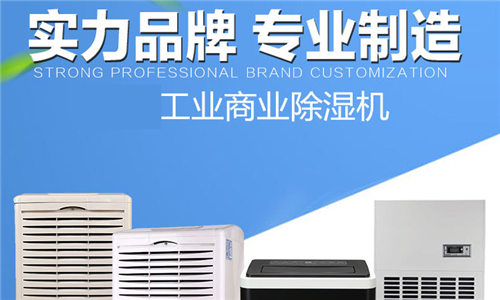 山西太原市除濕機廠家_減濕機類型有哪些