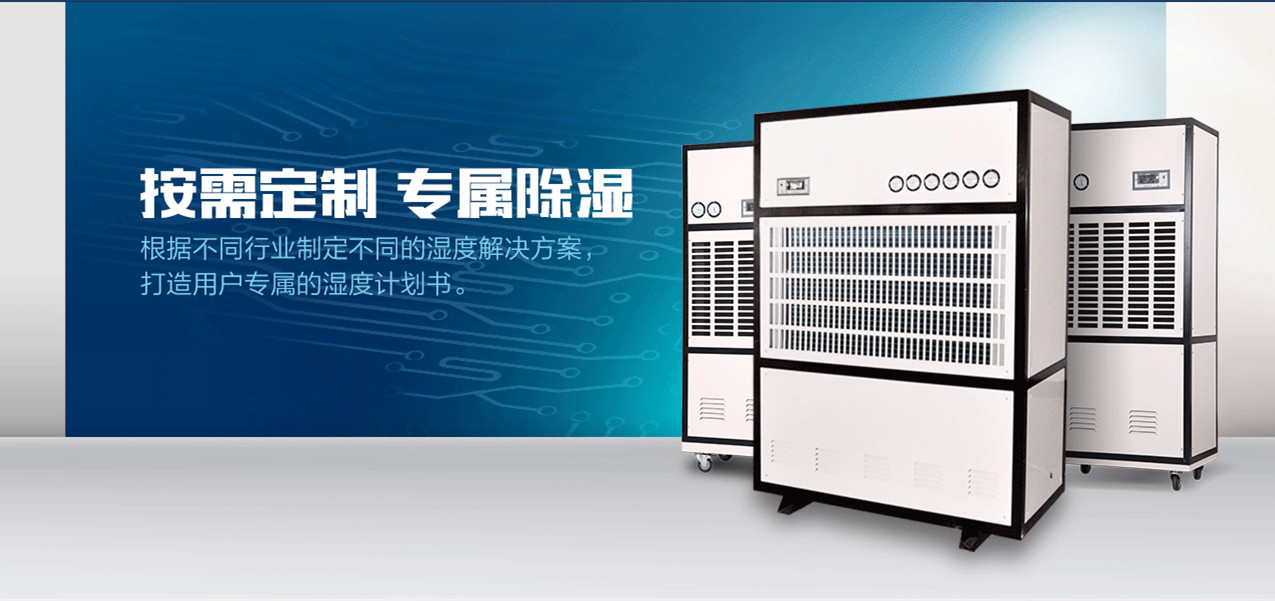 山西太原市除濕機廠家_減濕機類型有哪些