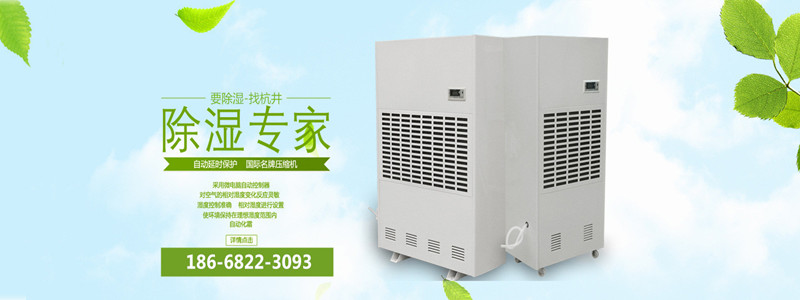 江蘇鎮江市除濕機廠家_節能環保除濕機型號介紹