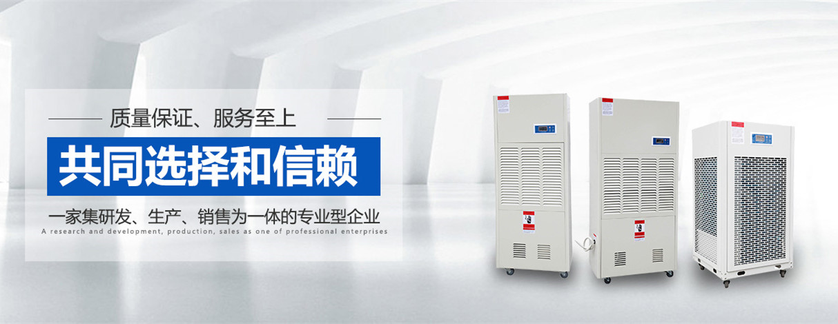 江蘇常州市除濕機廠家_高效除濕器銷售廠家