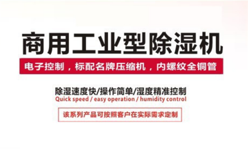 河南焦作市除濕機廠家_強勁除濕器優質廠家